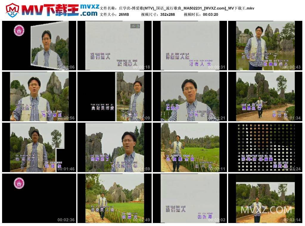 庄学忠-博爱歌(MTV)_国语_流行歌曲_MA502231